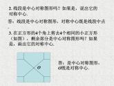 八年級(jí)下數(shù)學(xué)課件練習(xí)_中心對(duì)稱和中心對(duì)稱圖形_蘇科版