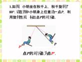 八年級(jí)下數(shù)學(xué)課件課外練習(xí)2_圖形的旋轉(zhuǎn)_蘇科版