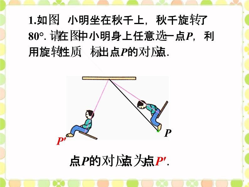 八年级下数学课件课外练习2_图形的旋转_苏科版01