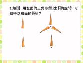 八年級(jí)下數(shù)學(xué)課件課外練習(xí)2_圖形的旋轉(zhuǎn)_蘇科版
