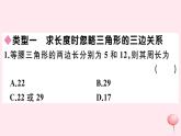 2019秋八年级数学上册易错易混专题等腰三角形中易漏解或多解的问题习题课件