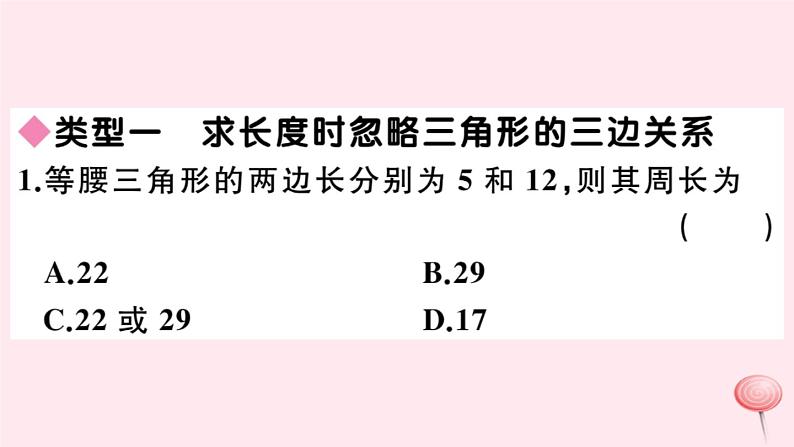 2019秋八年级数学上册易错易混专题等腰三角形中易漏解或多解的问题习题课件02