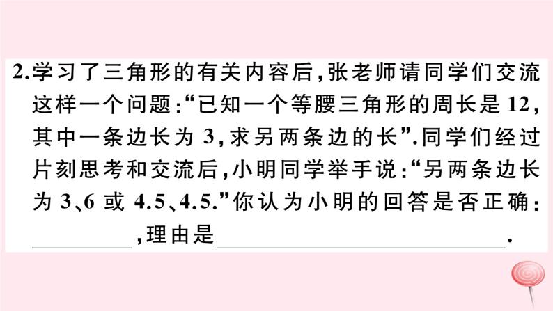 2019秋八年级数学上册易错易混专题等腰三角形中易漏解或多解的问题习题课件03