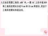 2019秋八年级数学上册易错易混专题等腰三角形中易漏解或多解的问题习题课件