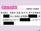 八年级数学上册第12章整式的乘除12-3乘法公式12-3-2两数和（差）的平方习题课件