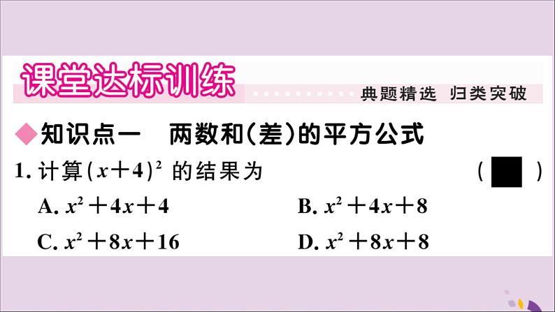 八年级数学上册第12章整式的乘除12-3乘法公式12-3-2两数和（差）的平方习题课件03