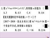 八年级数学上册第12章整式的乘除12-3乘法公式12-3-2两数和（差）的平方习题课件