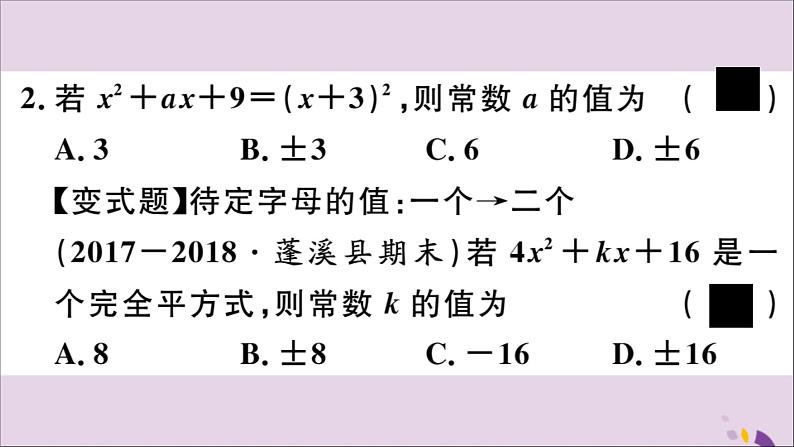 八年级数学上册第12章整式的乘除12-3乘法公式12-3-2两数和（差）的平方习题课件04