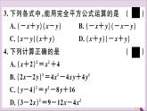 八年级数学上册第12章整式的乘除12-3乘法公式12-3-2两数和（差）的平方习题课件