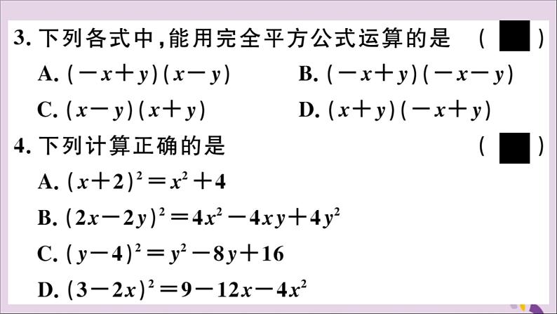 八年级数学上册第12章整式的乘除12-3乘法公式12-3-2两数和（差）的平方习题课件05