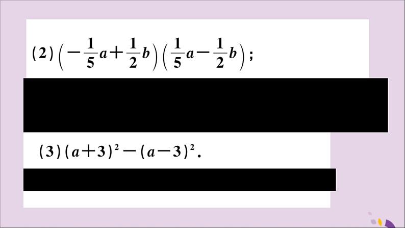 八年级数学上册第12章整式的乘除12-3乘法公式12-3-2两数和（差）的平方习题课件08