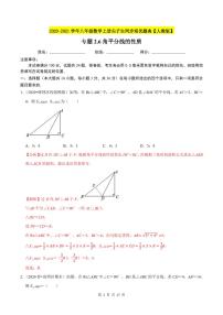 2020-2021学年人教版八年级数学上册同步培优题典  专题2.6角平分线的性质（解析版）