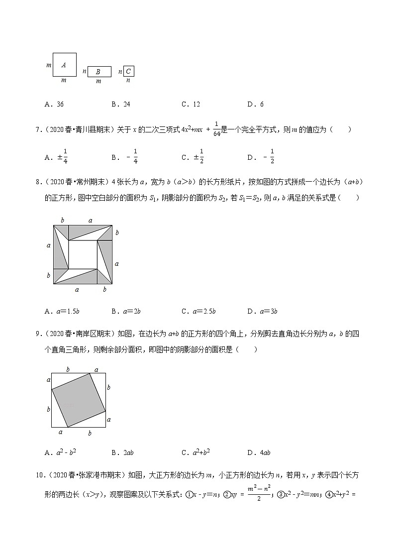 2020-2021学年人教版八年级数学上册同步培优题典  专题4.9乘法公式（2）完全平方公式（原卷版）02