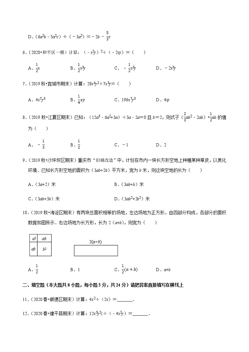 2020-2021学年人教版八年级数学上册同步培优题典  专题4.7整式的除法（原卷版）02