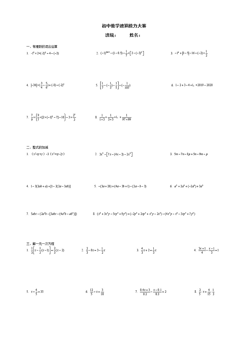 2020-2021学年北师大版初一数学上计算能力大赛题01