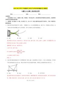 初中数学人教版八年级上册12.1 全等三角形练习题