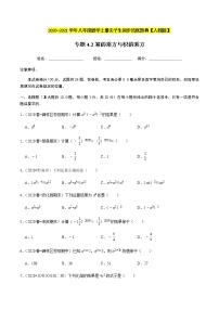 2020-2021学年人教版八年级数学上册同步培优题典  专题4.2幂的乘方与积的乘方（原卷版）