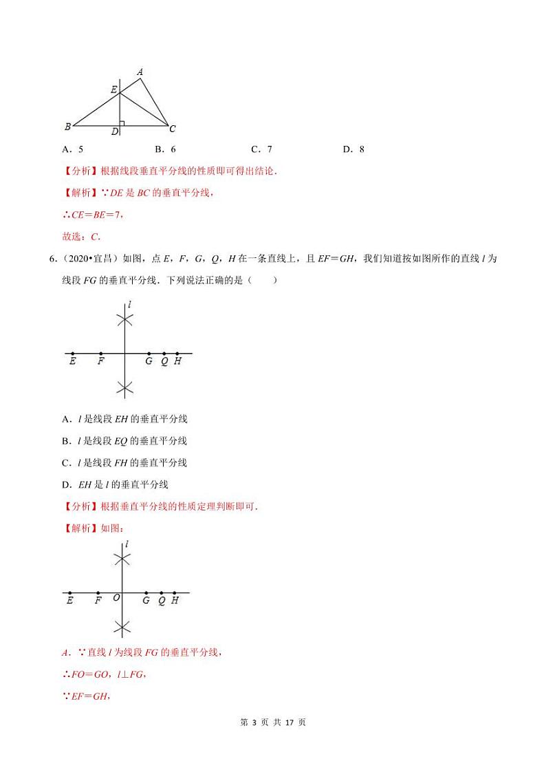 2020-2021学年人教版八年级数学上册同步培优题典  专题3.1轴对称（解析版）03