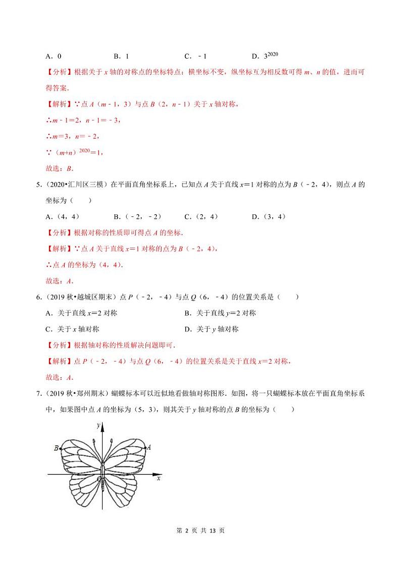 2020-2021学年人教版八年级数学上册同步培优题典  专题3.2画轴对称图形（解析版）02