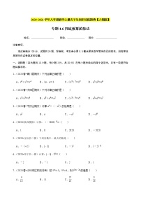 2020-2021学年人教版八年级数学上册同步培优题典  专题4.6同底数幂的除法（原卷版）