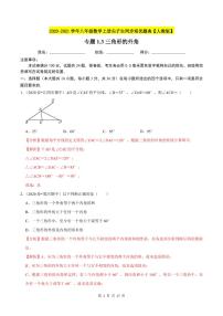 初中数学人教版八年级上册第十一章 三角形11.2 与三角形有关的角11.2.2 三角形的外角测试题