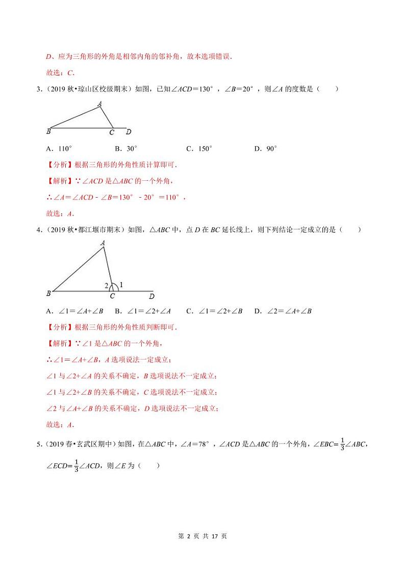 2020-2021学年人教版八年级数学上册同步培优题典  专题1.3三角形的外角（解析版）02