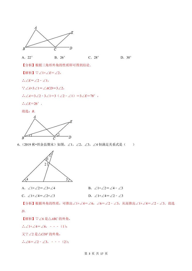 2020-2021学年人教版八年级数学上册同步培优题典  专题1.3三角形的外角（解析版）03