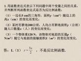 八年級(jí)下數(shù)學(xué)課件練習(xí)_反比例函數(shù)_蘇科版