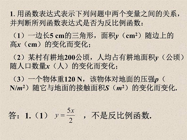 八年级下数学课件练习_反比例函数_苏科版第1页