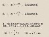 八年級(jí)下數(shù)學(xué)課件練習(xí)_反比例函數(shù)_蘇科版