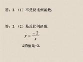 八年級(jí)下數(shù)學(xué)課件練習(xí)_反比例函數(shù)_蘇科版