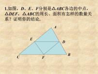 初中数学9.5 三角形的中位线授课ppt课件