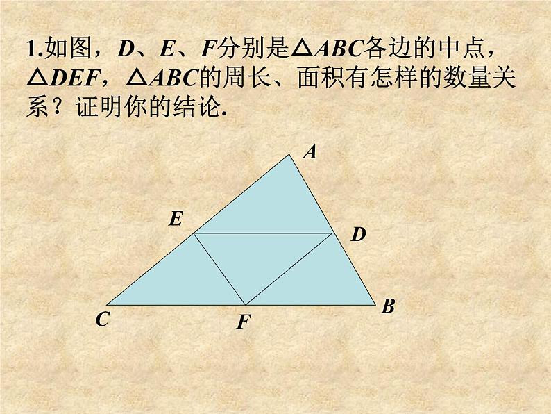 八年级下数学课件练习_三角形的中位线_苏科版01