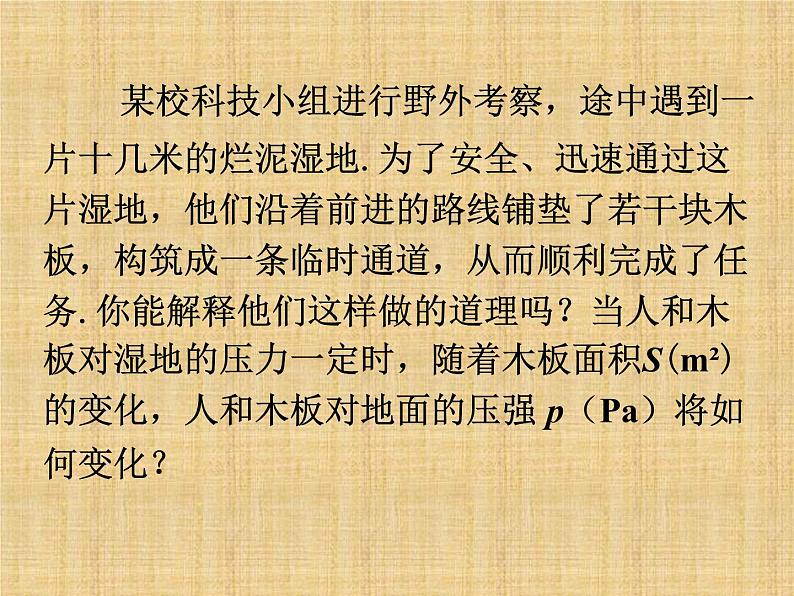 八年级下数学课件拓展练习2_ 用反比例函数解决问题_苏科版01