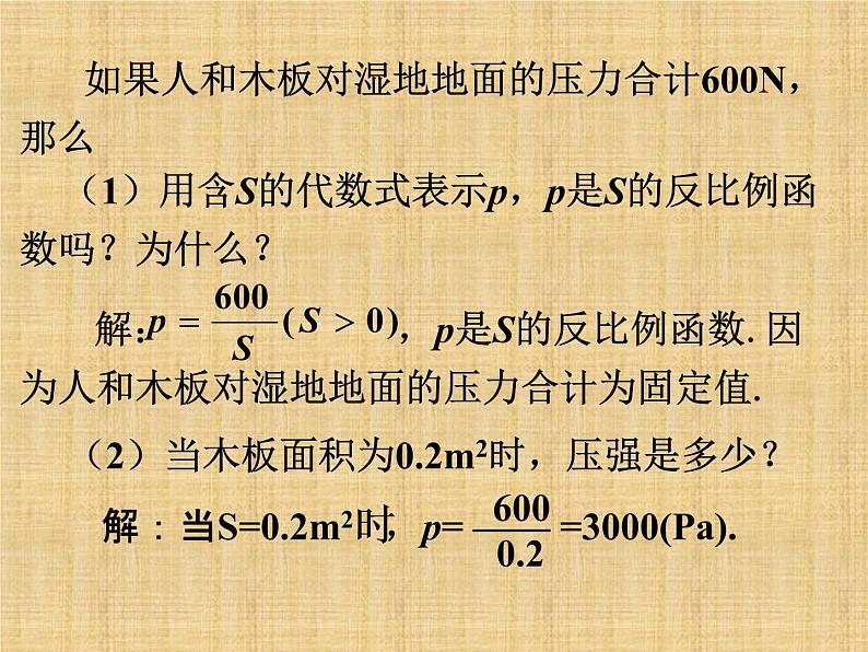 八年级下数学课件拓展练习2_ 用反比例函数解决问题_苏科版02