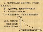 八年級下數(shù)學(xué)課件拓展練習(xí)2_ 用反比例函數(shù)解決問題_蘇科版