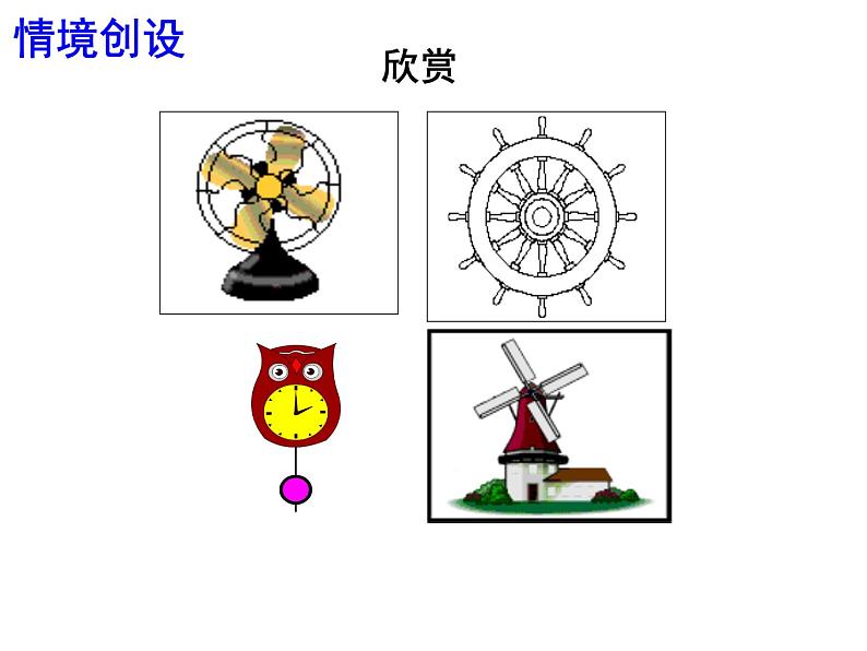 八年级下数学素材图形的旋转课件_苏科版02