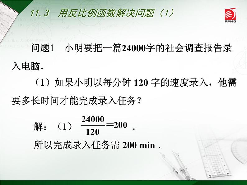 八年级下数学课件《用反比例函数解决问题》  (4)_苏科版04