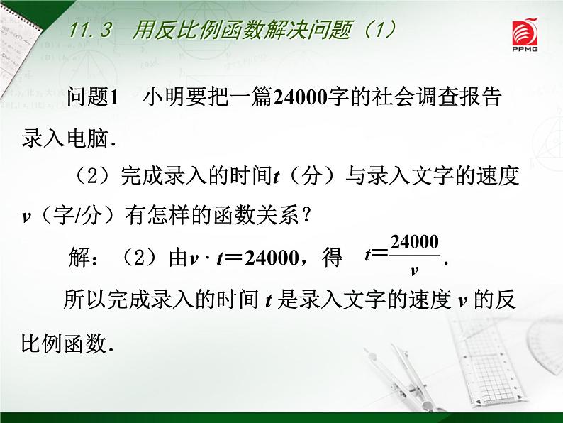 八年级下数学课件《用反比例函数解决问题》  (4)_苏科版05