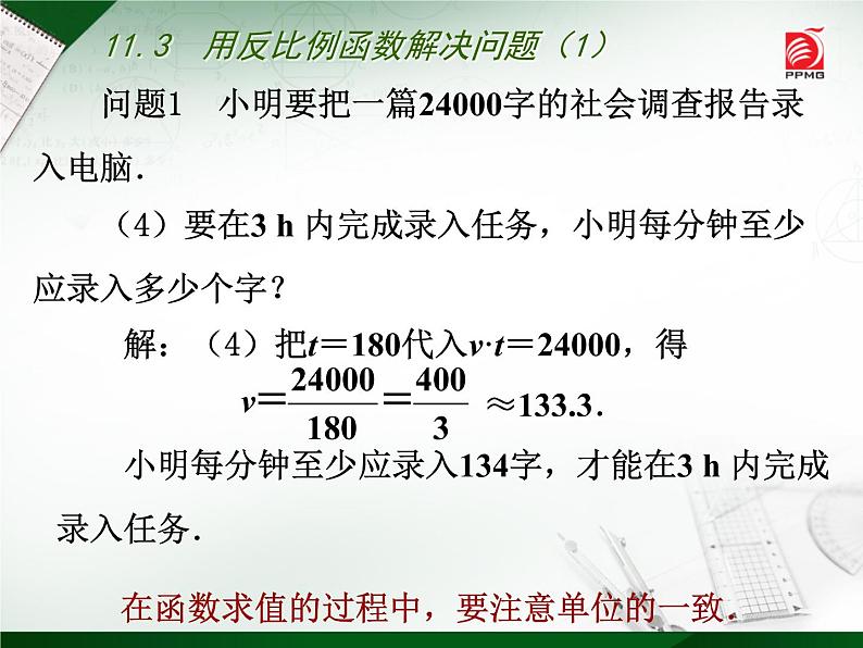 八年级下数学课件《用反比例函数解决问题》  (4)_苏科版07