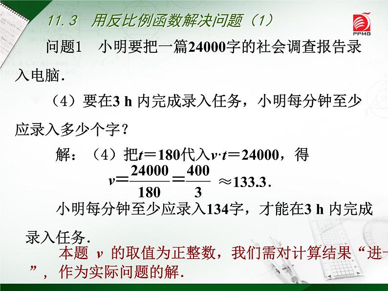 八年级下数学课件《用反比例函数解决问题》  (4)_苏科版08