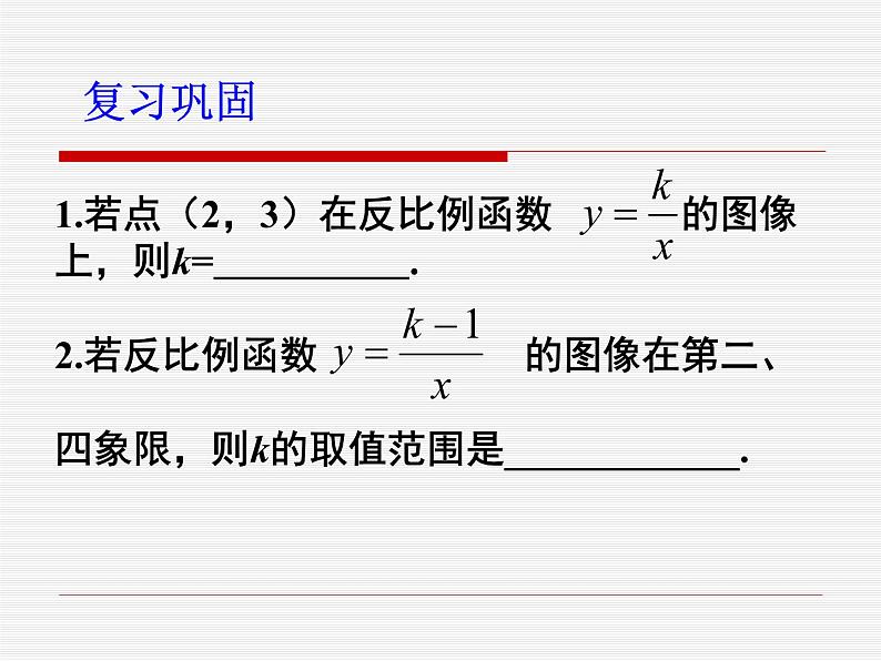 八年级下数学课件《用反比例函数解决问题》  (5)_苏科版02