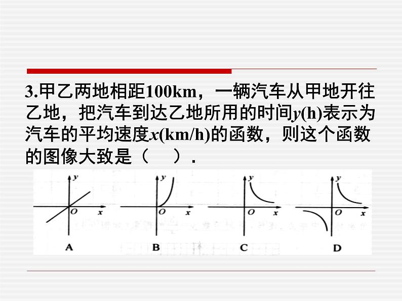 八年级下数学课件《用反比例函数解决问题》  (5)_苏科版03