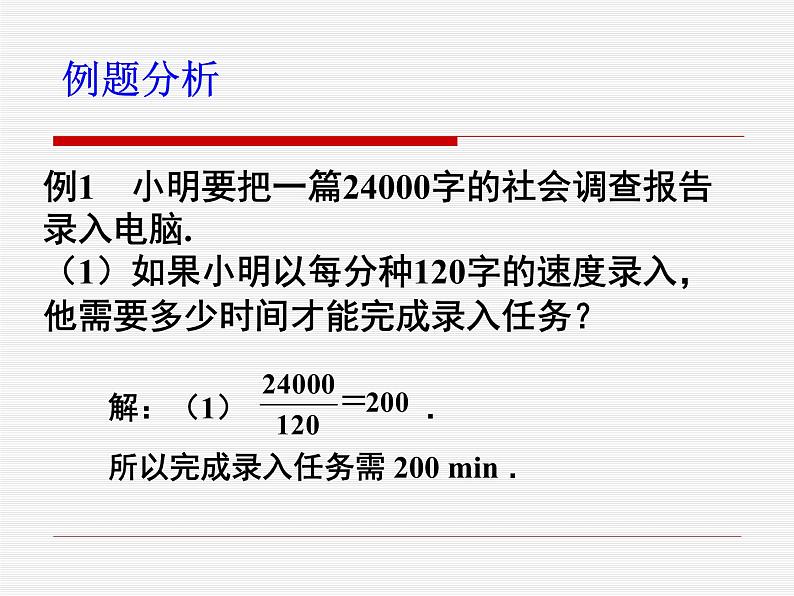 八年级下数学课件《用反比例函数解决问题》  (5)_苏科版04