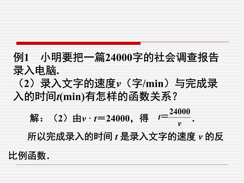 八年级下数学课件《用反比例函数解决问题》  (5)_苏科版05