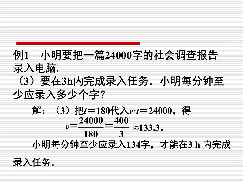 八年级下数学课件《用反比例函数解决问题》  (5)_苏科版06