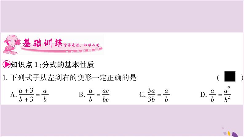 八年级数学上册第1章分式1-1分式第2课时分式的基本性质习题课件（新版）湘教版06