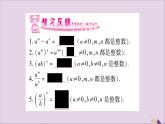 整數(shù)指數(shù)冪的運(yùn)算法則PPT課件免費(fèi)下載