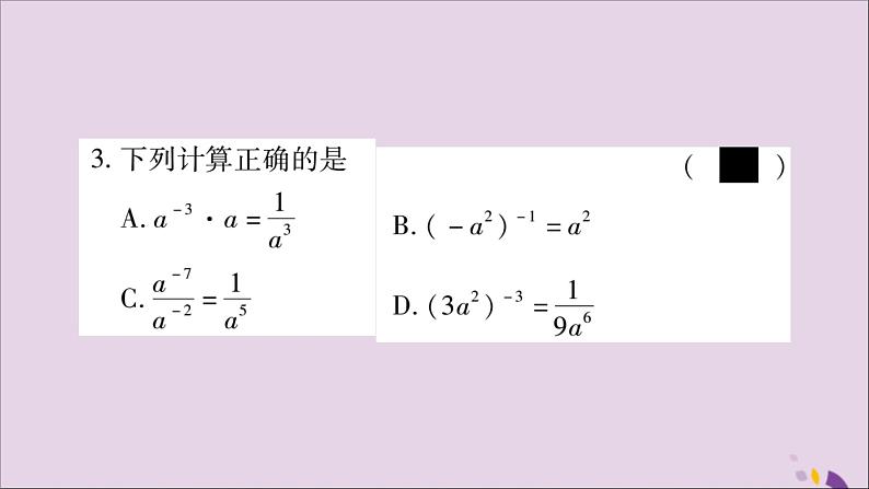 整数指数幂的运算法则PPT课件免费下载05