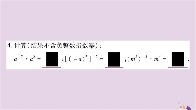 整数指数幂的运算法则PPT课件免费下载06